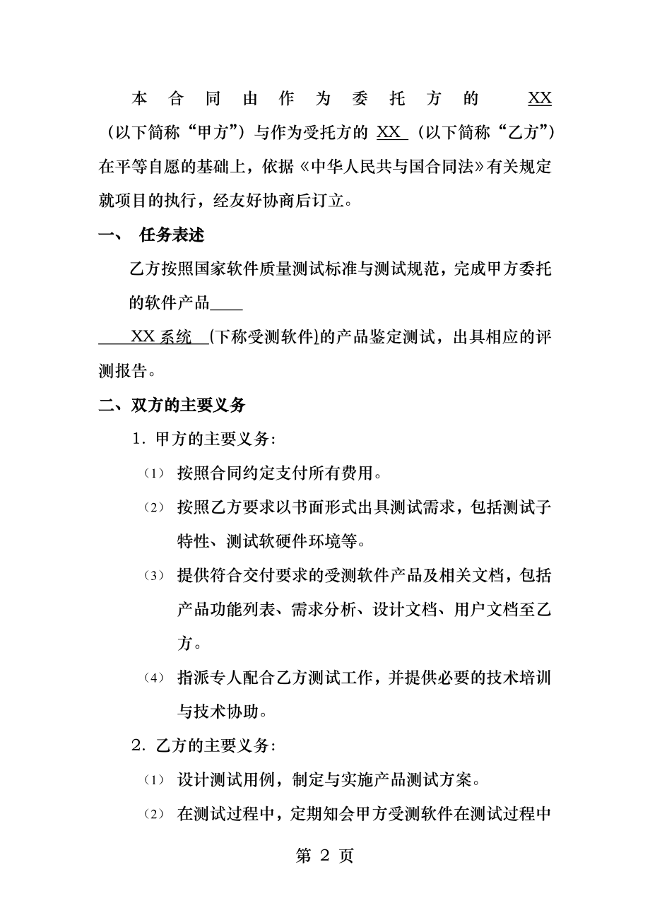 软件委托测试合同.docx_第2页