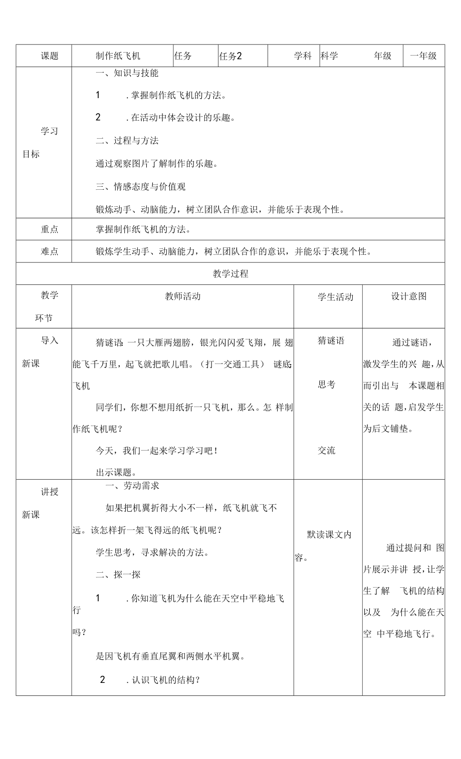 浙教版一年级下册劳动项目四 任务二 制作纸飞机 教案.docx_第2页