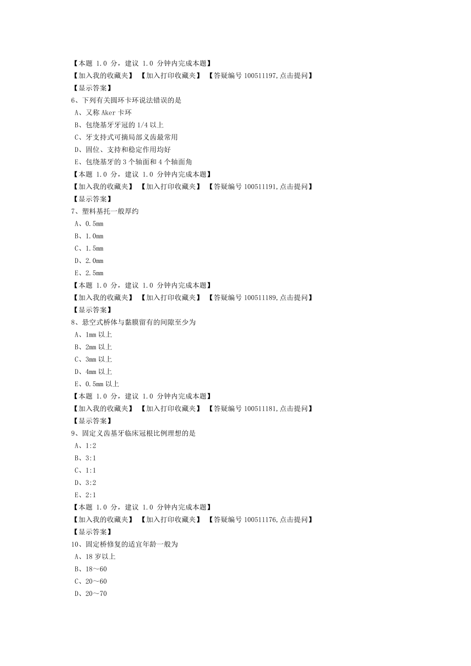 口腔执业医师模拟卷第二单元.doc_第2页