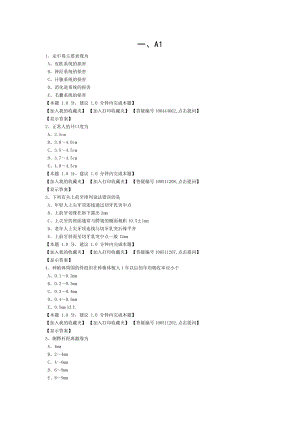 口腔执业医师模拟卷第二单元.doc