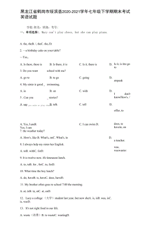 黑龙江省鹤岗市绥滨县2020-2021学年七年级下学期期末考试英语试题.docx