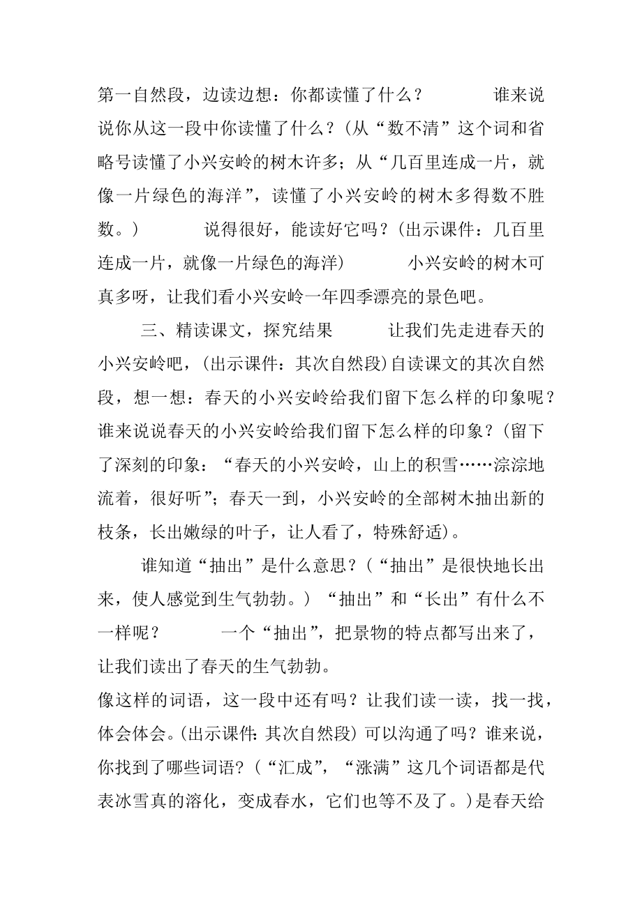 20美丽小兴安岭教案,（部编版三年级上册）.docx_第2页