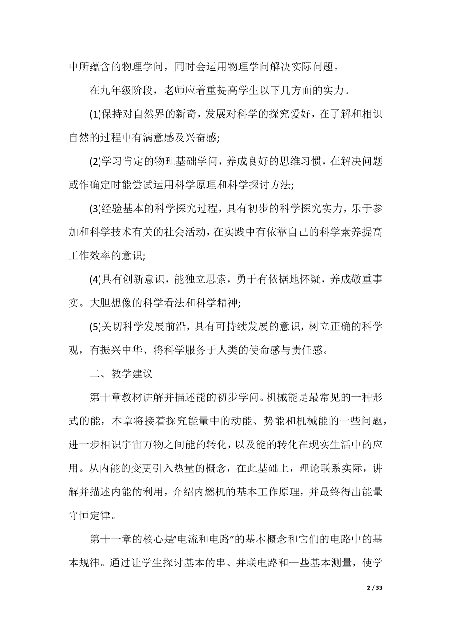 物理教师教学工作计划10篇.docx_第2页