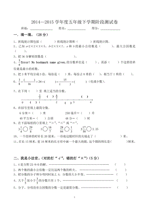 苏教版五年级下册数学期末测试卷.doc