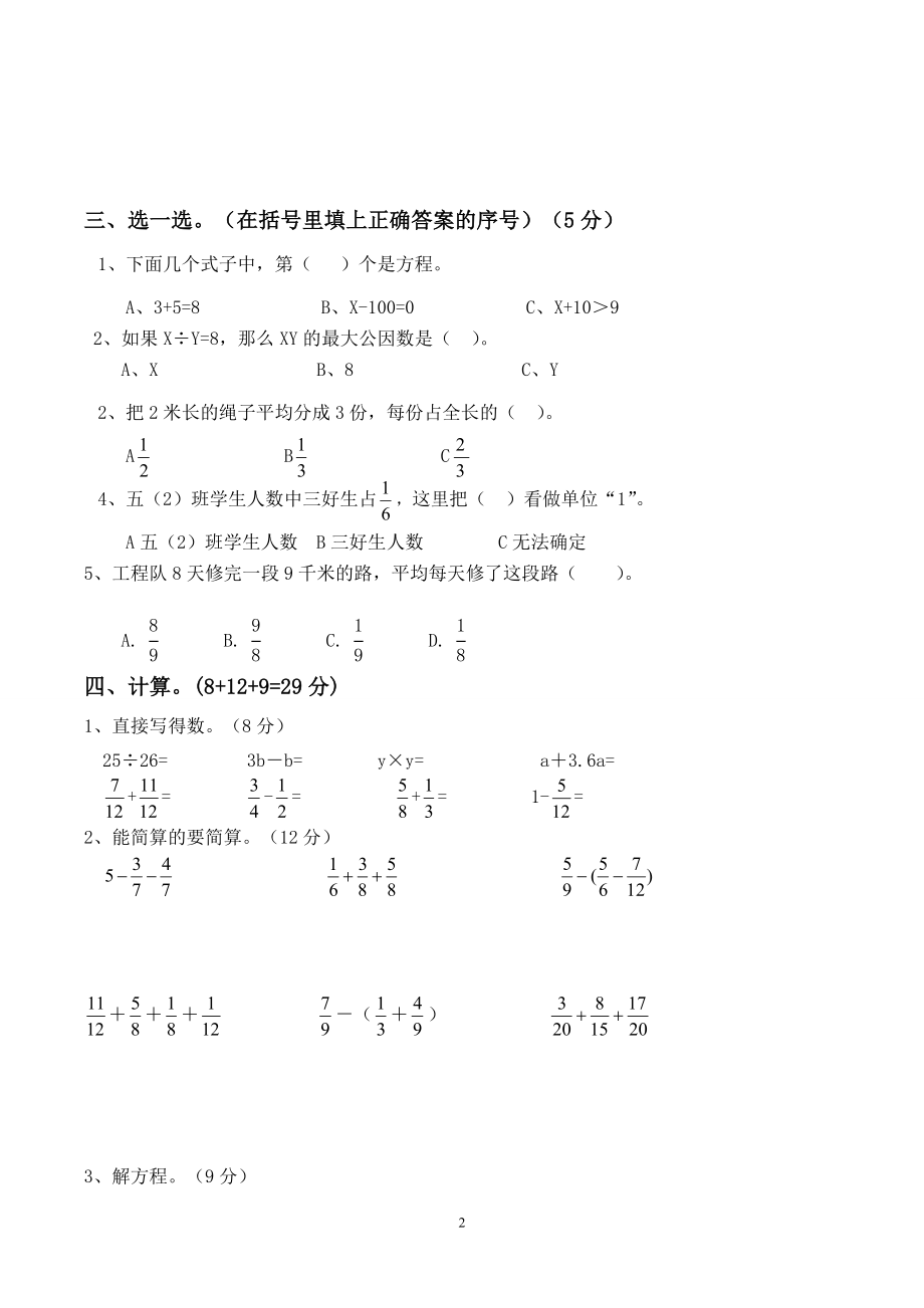 苏教版五年级下册数学期末测试卷.doc_第2页