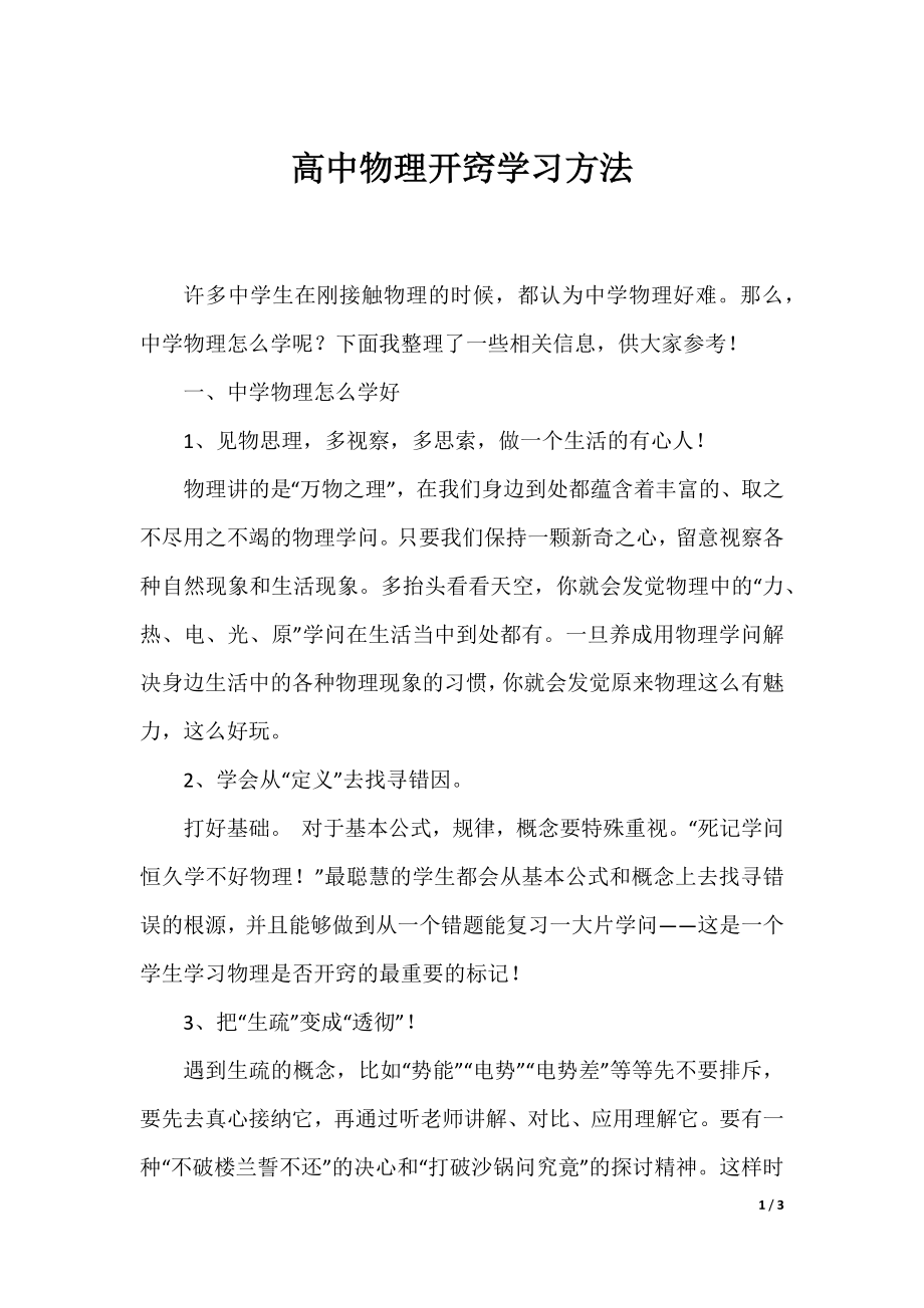 高中物理开窍学习方法.docx_第1页