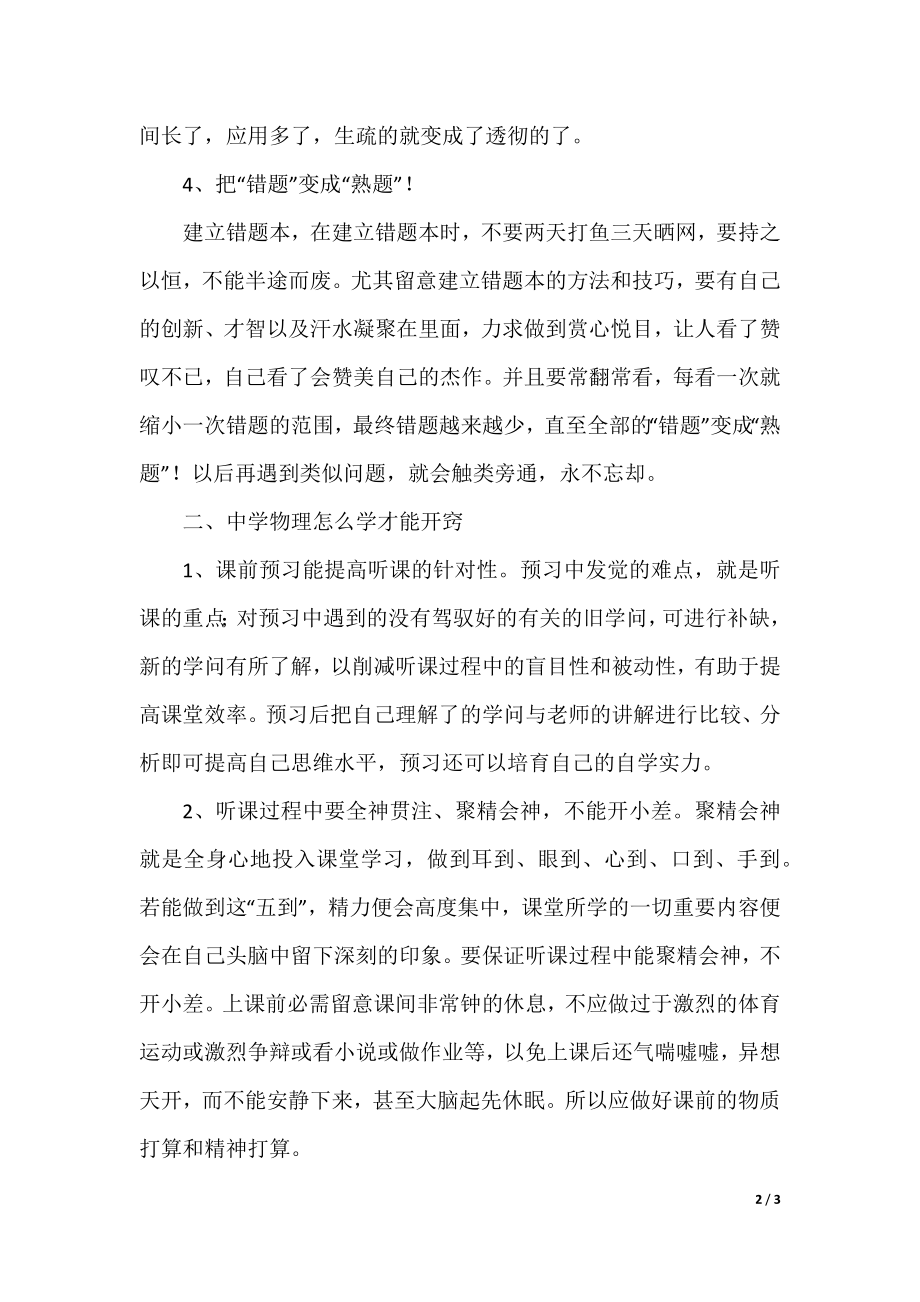 高中物理开窍学习方法.docx_第2页