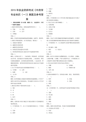 中药学专业知识.doc