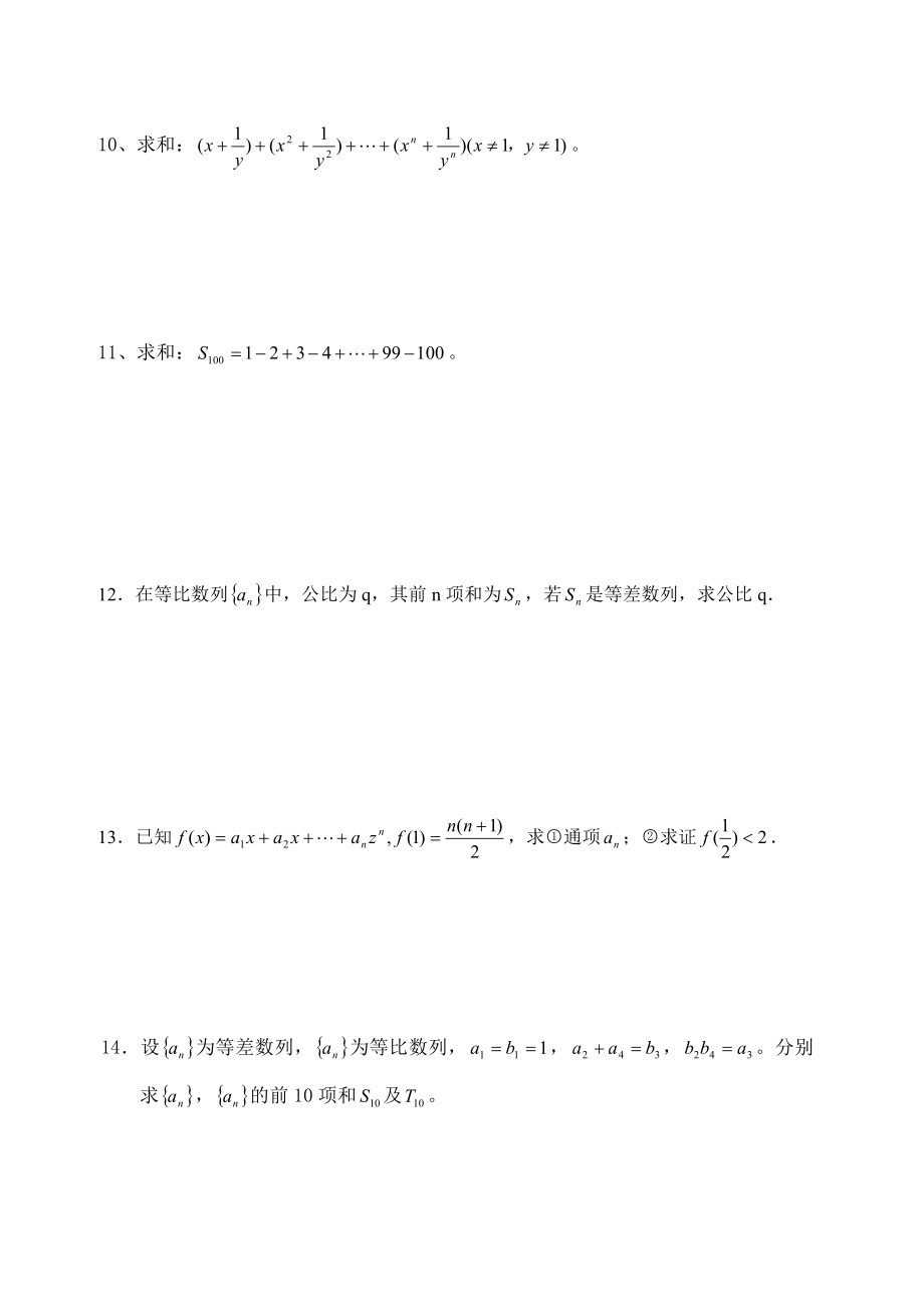 高中数学-2.5等比数列的前n项和优秀学生寒假必做作业练习二-新人教A版必修5.doc_第2页