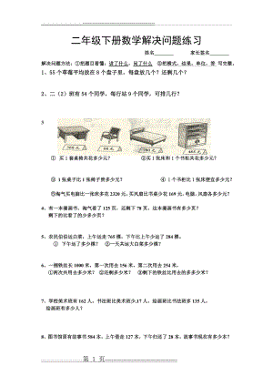 小学二年级下册数学解决问题练习题练习(3页).doc