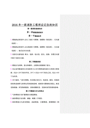 一级消防工程师重点学习笔记一定要学.doc