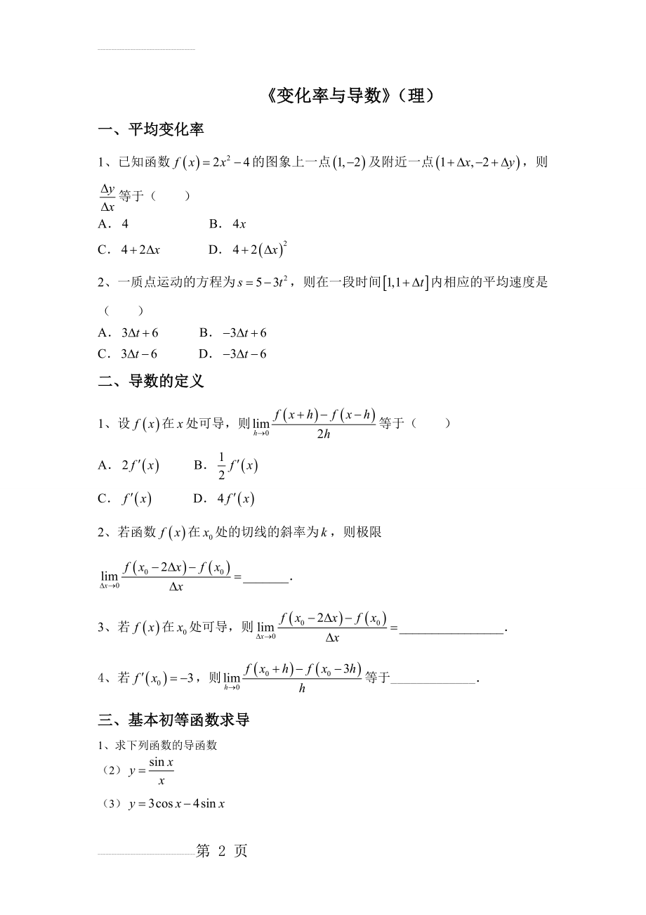 变化率与导数练习题(理)(7页).doc_第2页