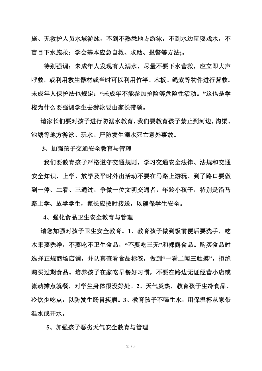 防溺水交通安全教育家长会发言稿.doc_第2页