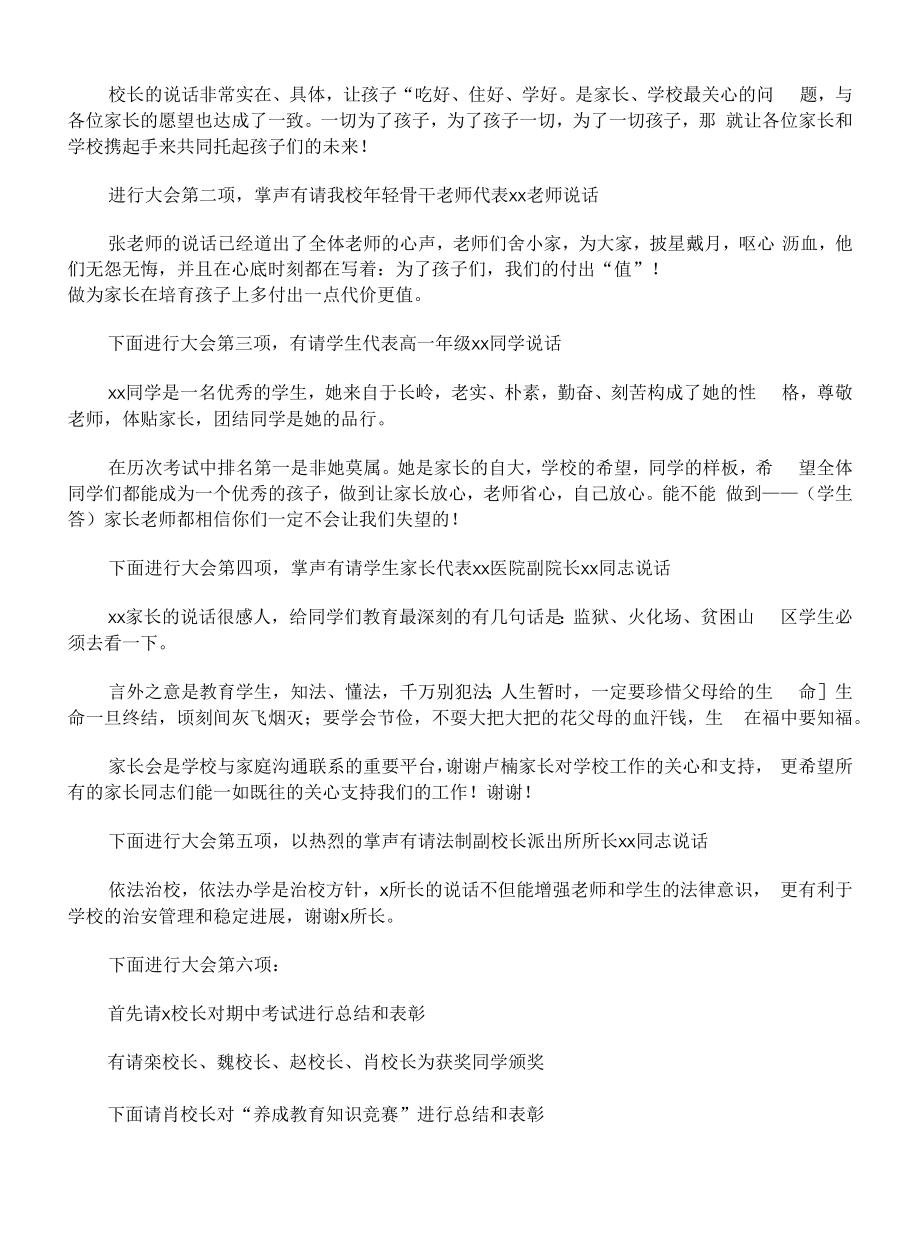 高一班级家长会主持词怎么写.docx_第2页