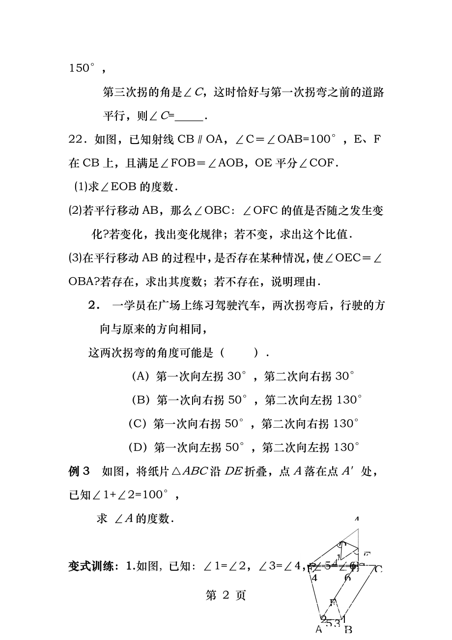 平行线的判定与性质难题.docx_第2页