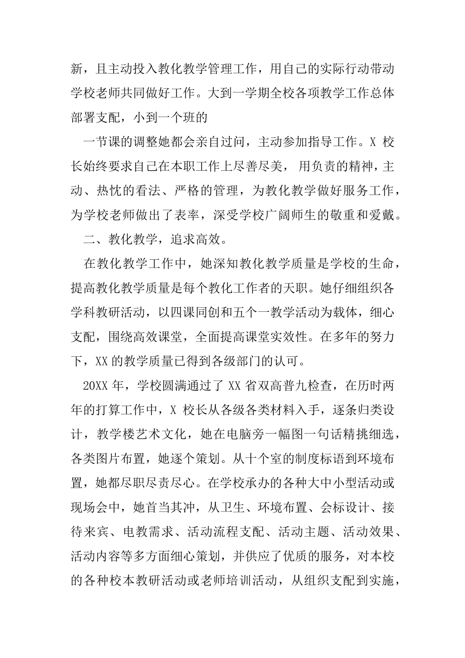 XX学校校长优秀共产党员事迹材料.docx_第2页