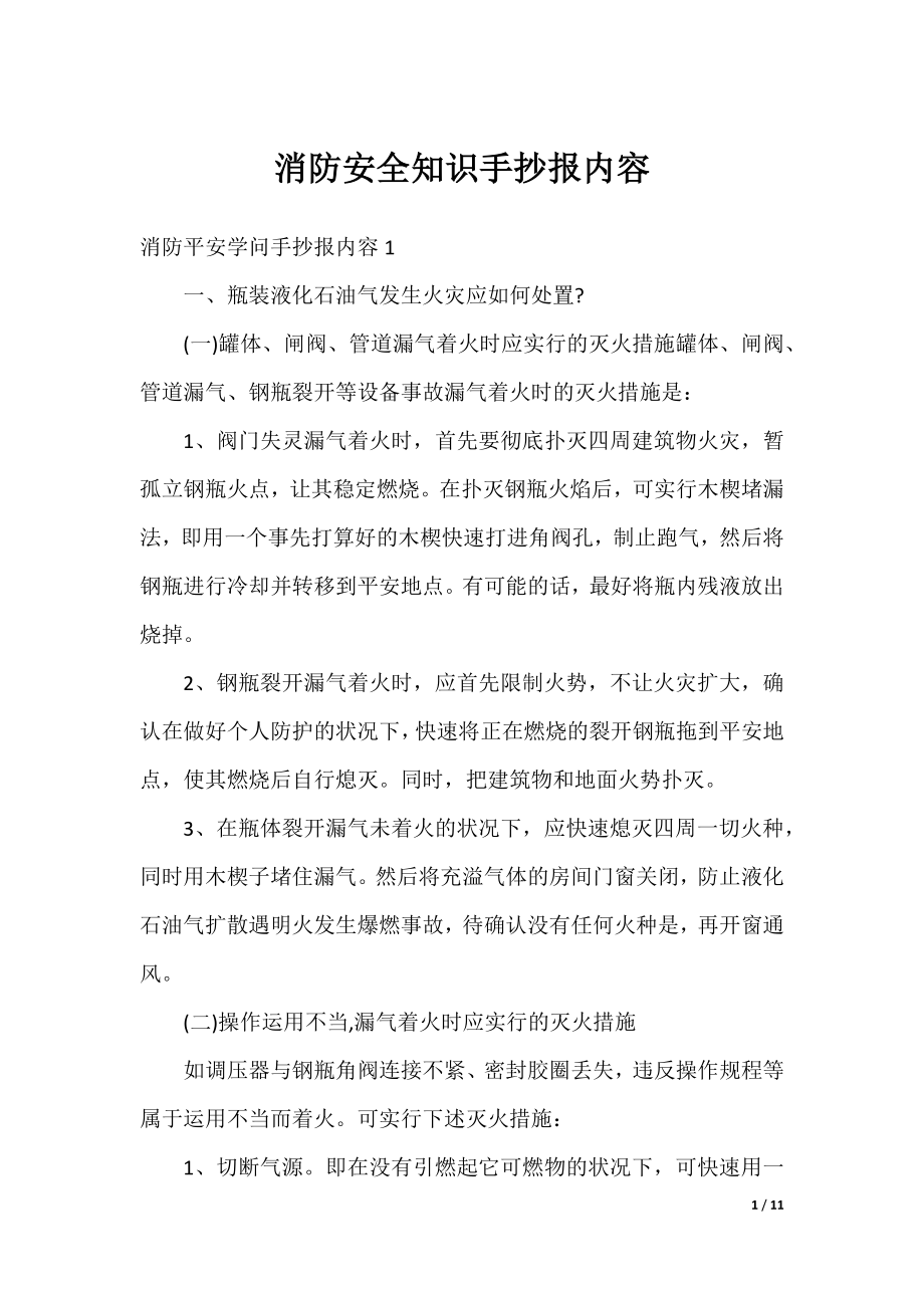 消防安全知识手抄报内容.docx_第1页