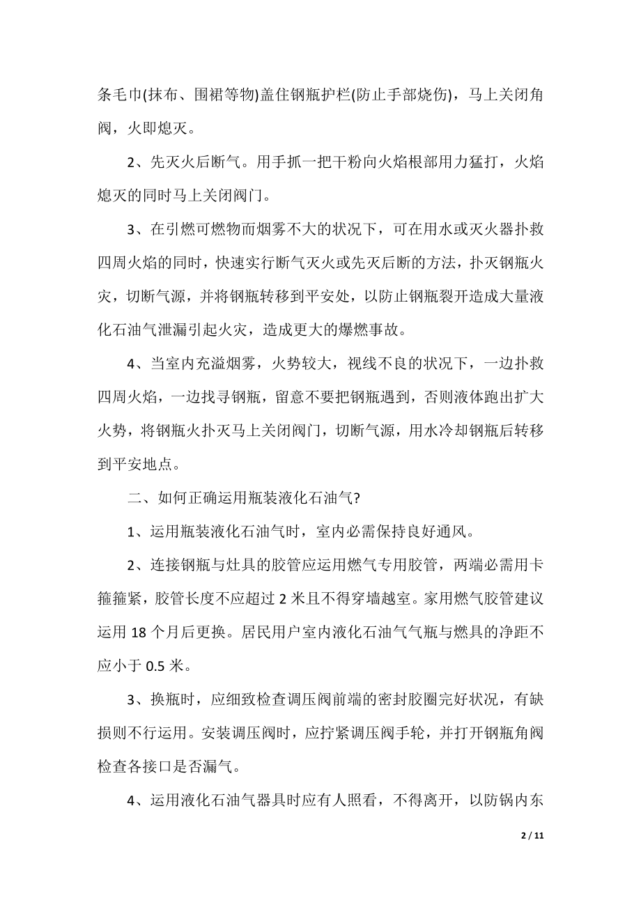 消防安全知识手抄报内容.docx_第2页