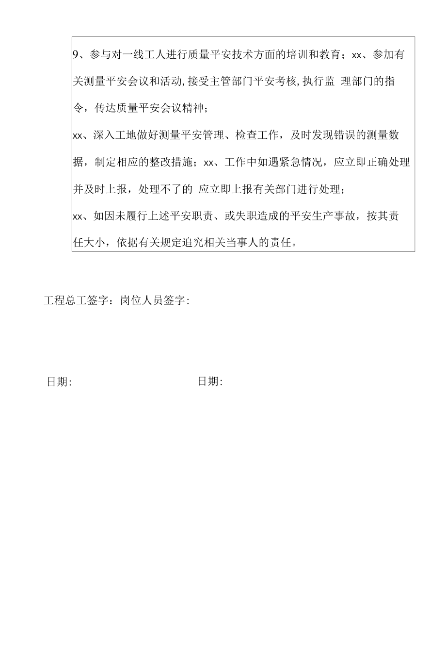 测量工程师安全责任书.docx_第2页