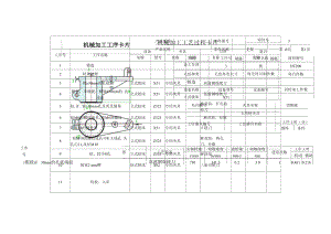 支架零件机械加工工序卡片和工艺过程卡合集.docx