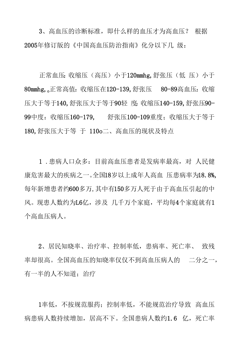 高血压防治知识讲座三篇.docx_第2页