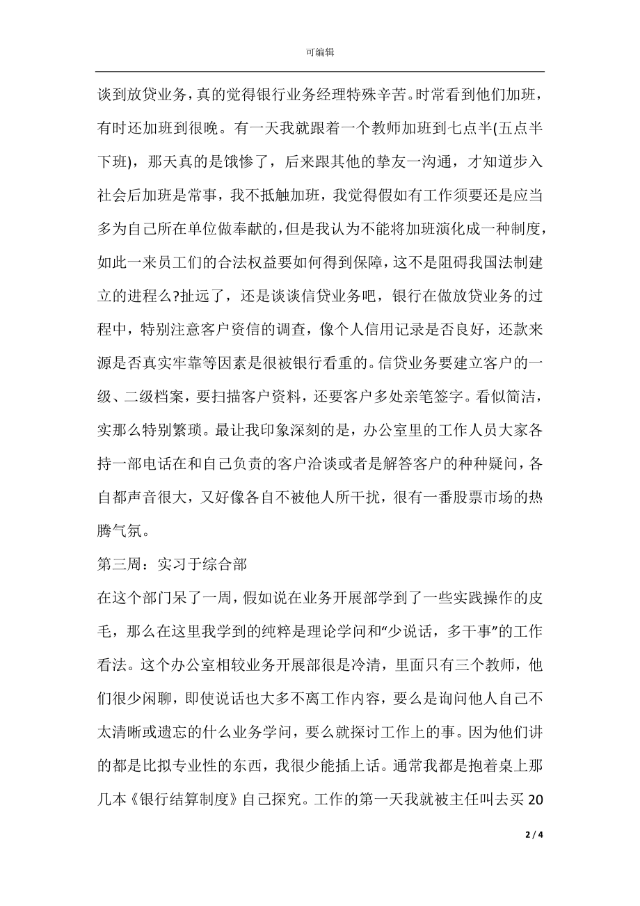 中国银行实习工作总结_1.docx_第2页