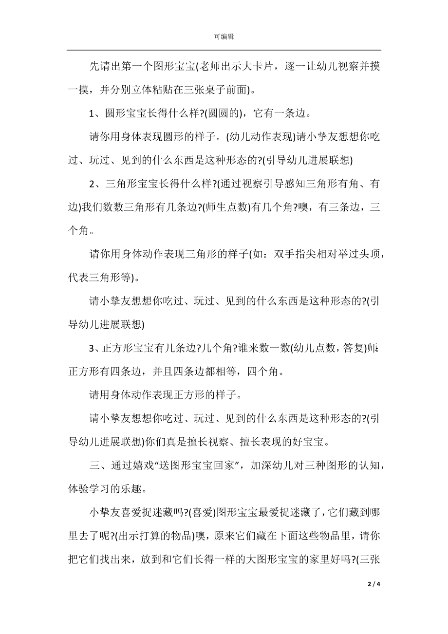 小班数学下学期教案(3).docx_第2页