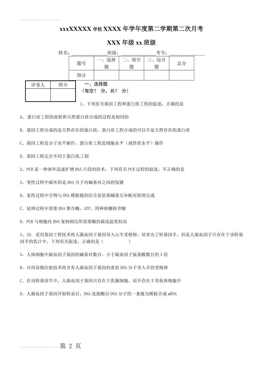 基因工程测试题经典(7页).doc_第2页