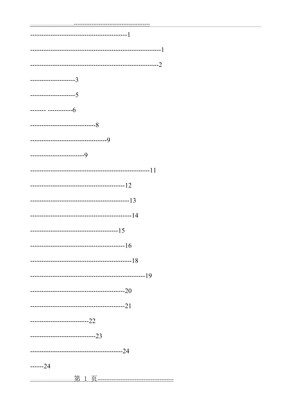 常用二次回路图分析讲解(适合初学者)(37页).doc_第2页