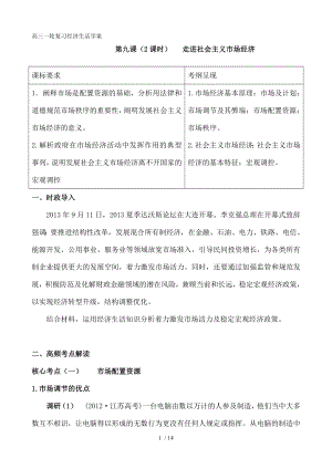 高三一轮复习经济生活学案第九课走进社会主义市场经济.doc