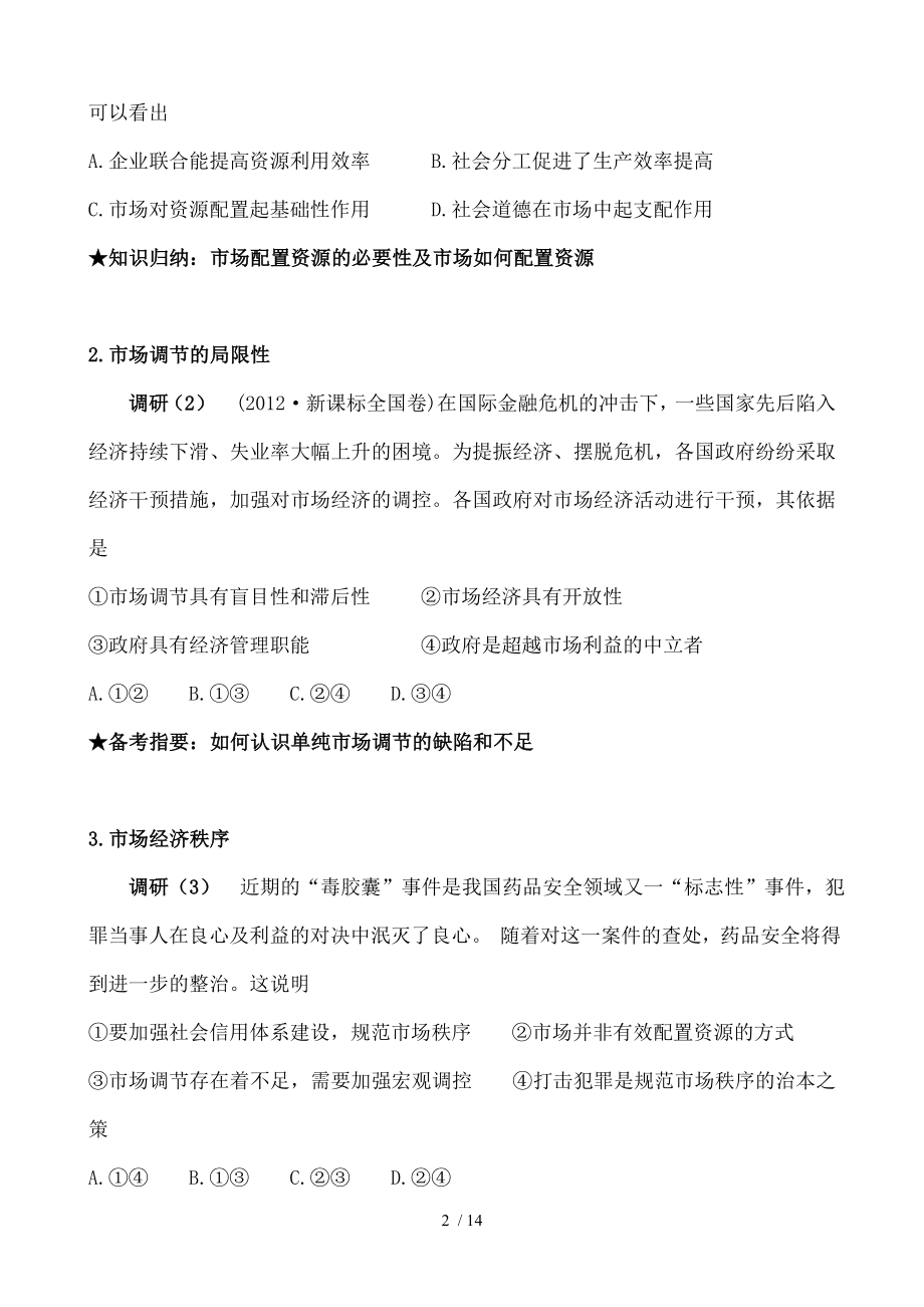 高三一轮复习经济生活学案第九课走进社会主义市场经济.doc_第2页