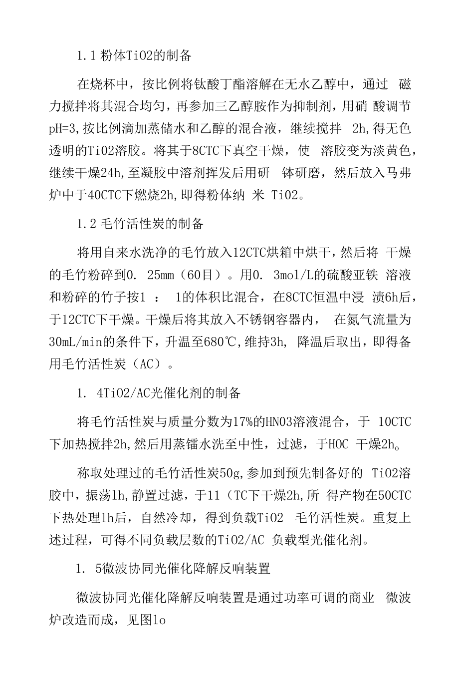 制药废水催化降解处理技术.docx_第2页