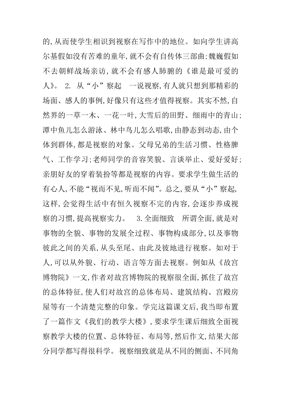 [作文教学中如何培养学生积累素材的分析]十篇中考600字优秀作文.docx_第2页