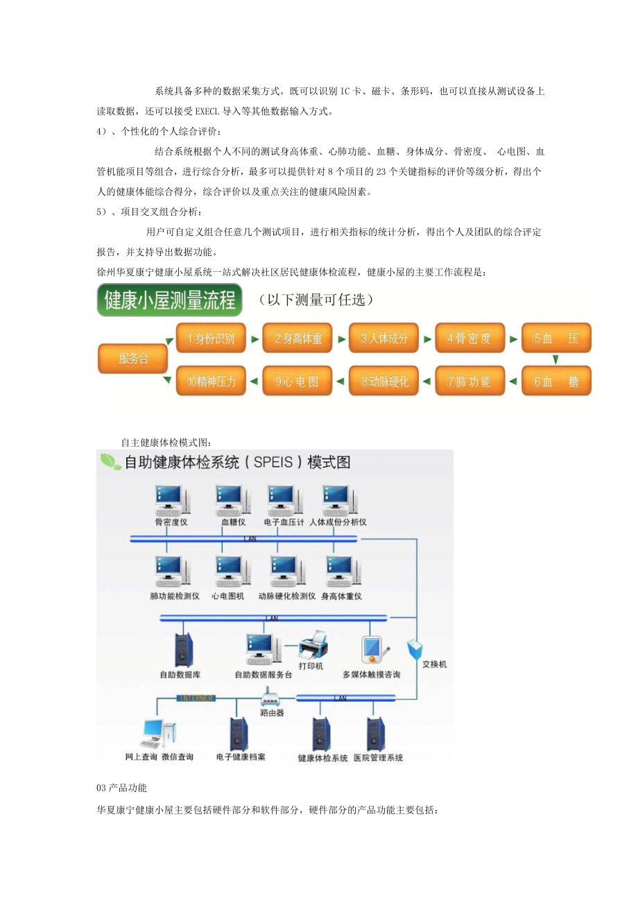 健康小屋建议书健康小屋解决方案.doc_第2页