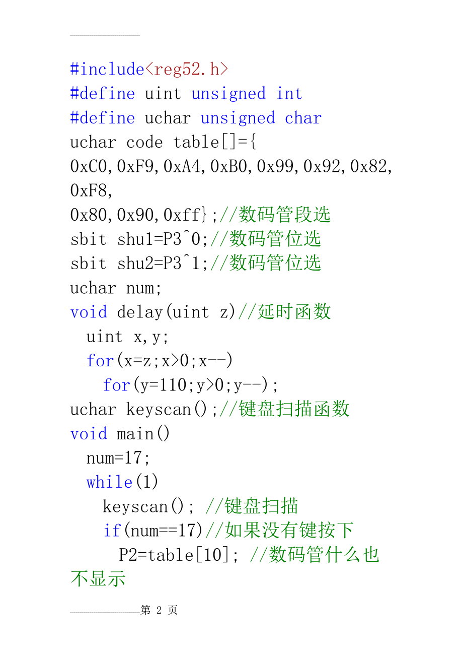 单片机的矩阵键盘程序(6页).doc_第2页