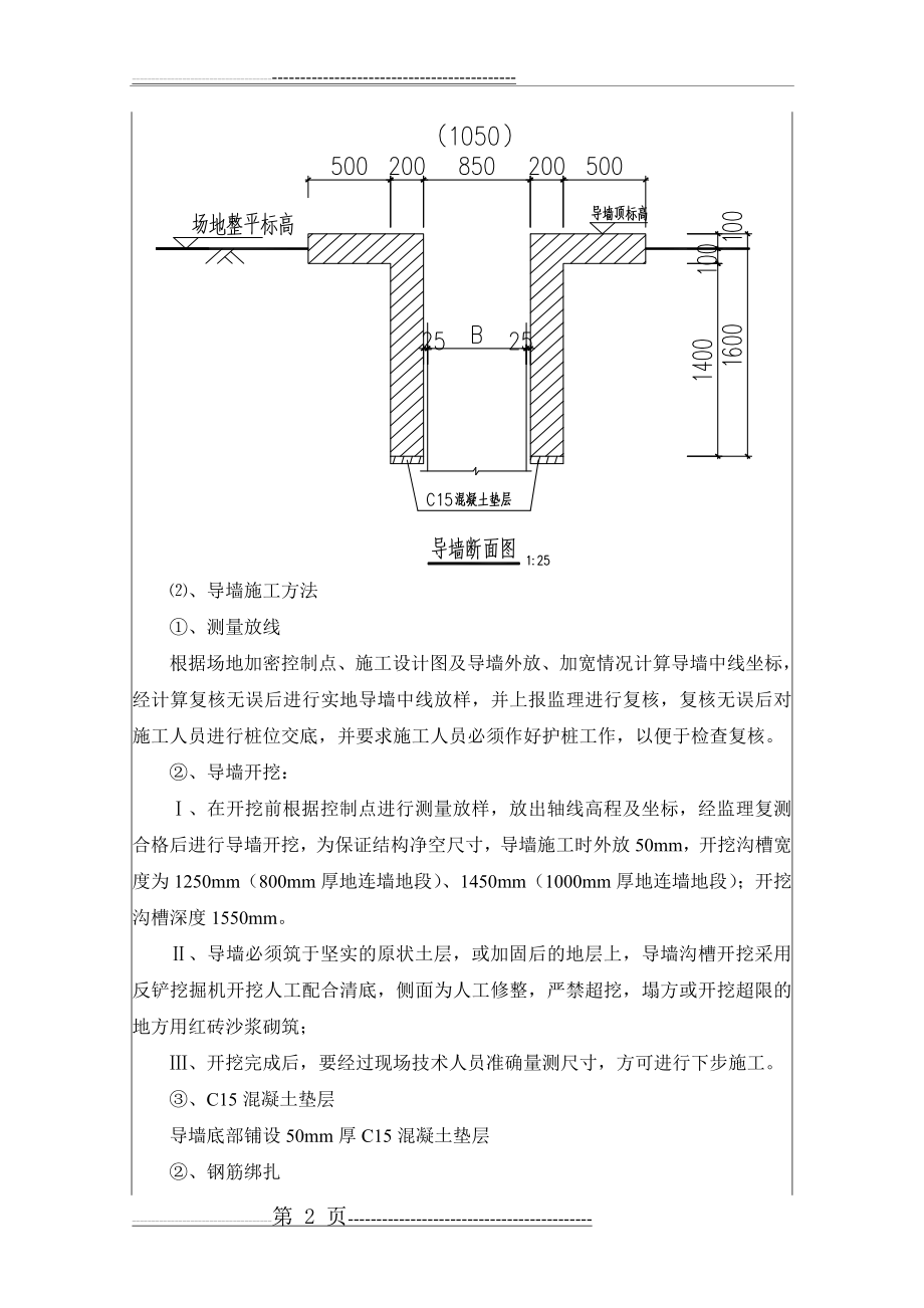 导墙施工技术交底(5页).doc_第2页