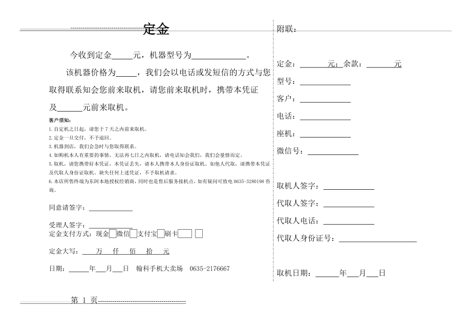 定金模板(2页).doc_第1页