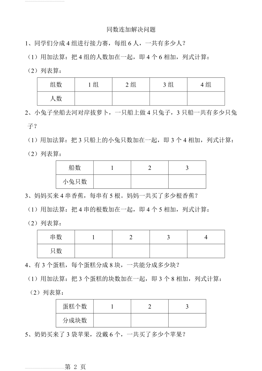 同数连加解决问题(6页).doc_第2页