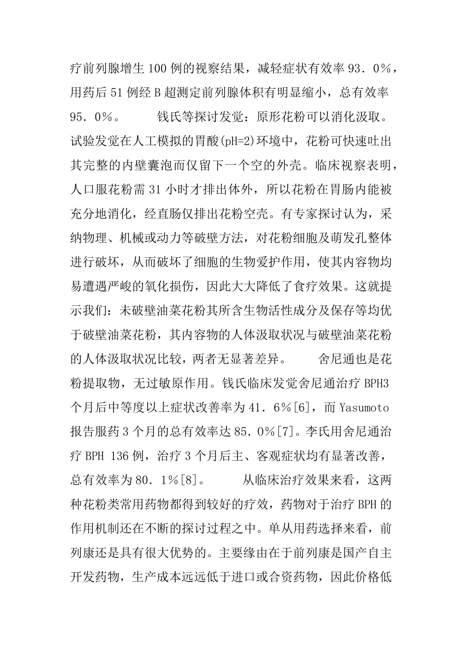 前列康能治疗前列腺增生吗.docx_第2页