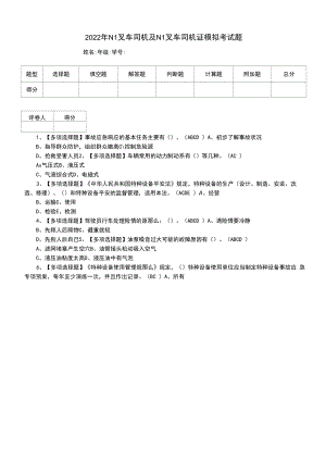 2022年N1叉车司机及N1叉车司机证模拟考试题（五）.docx