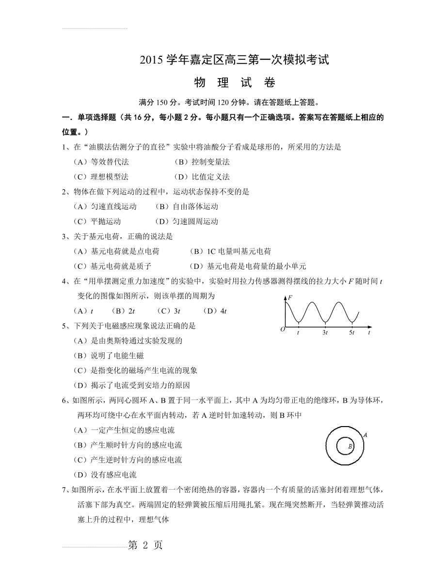 嘉定区2016年高三物理一模试卷(13页).doc_第2页