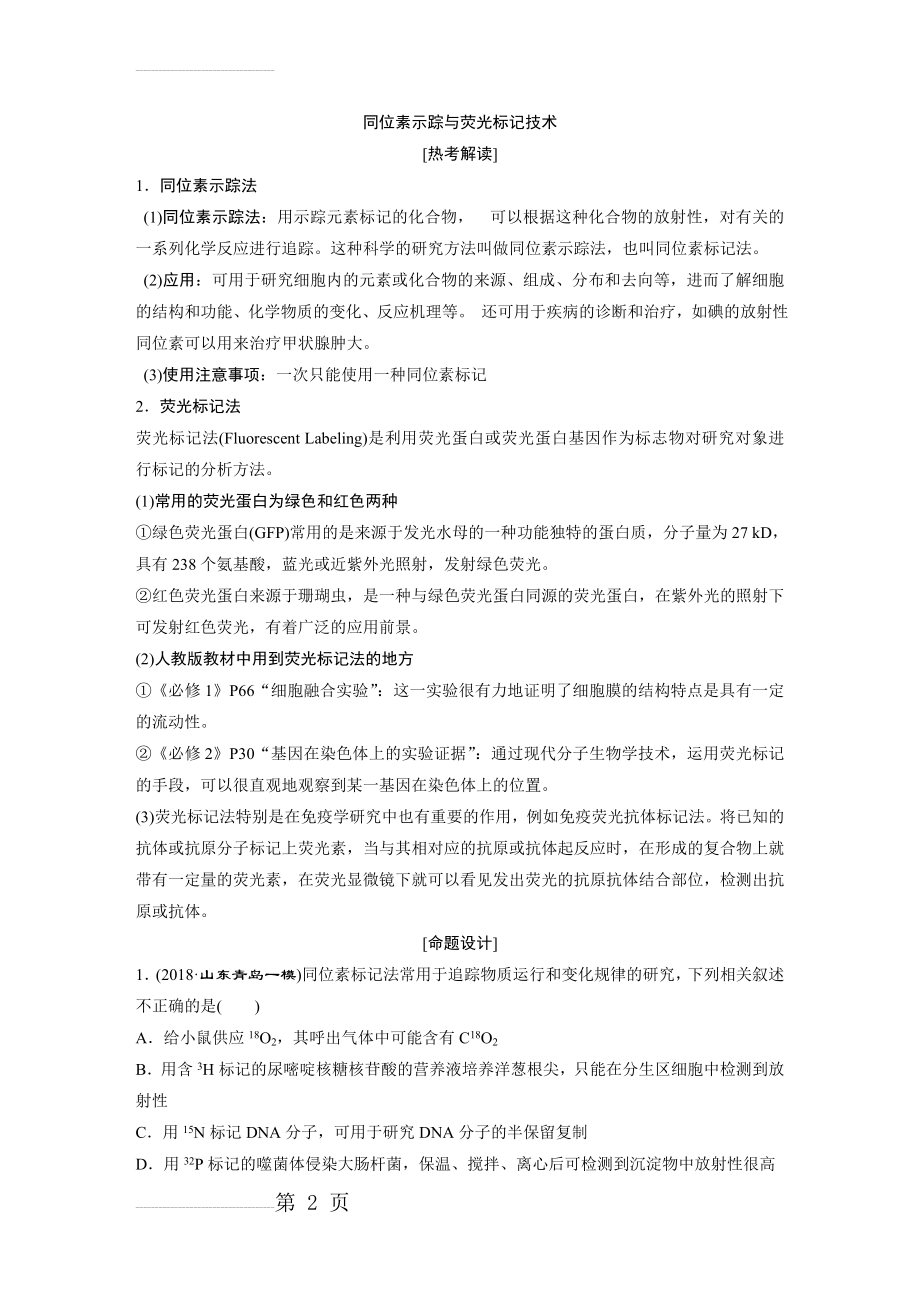 同位素示踪与荧光标记技术(4页).doc_第2页