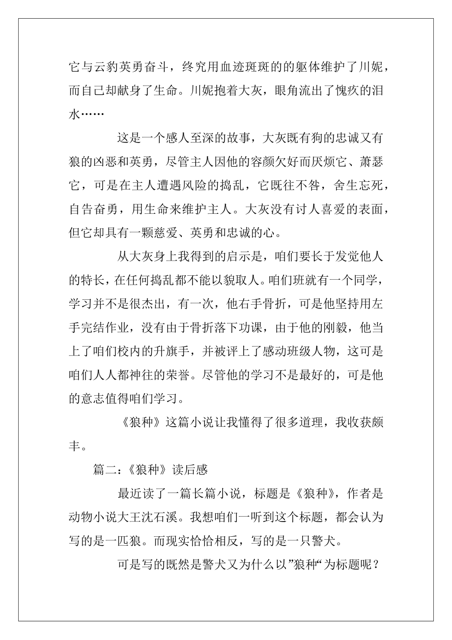 2022-2023最新关于狼种的初中读后感范文.docx_第2页