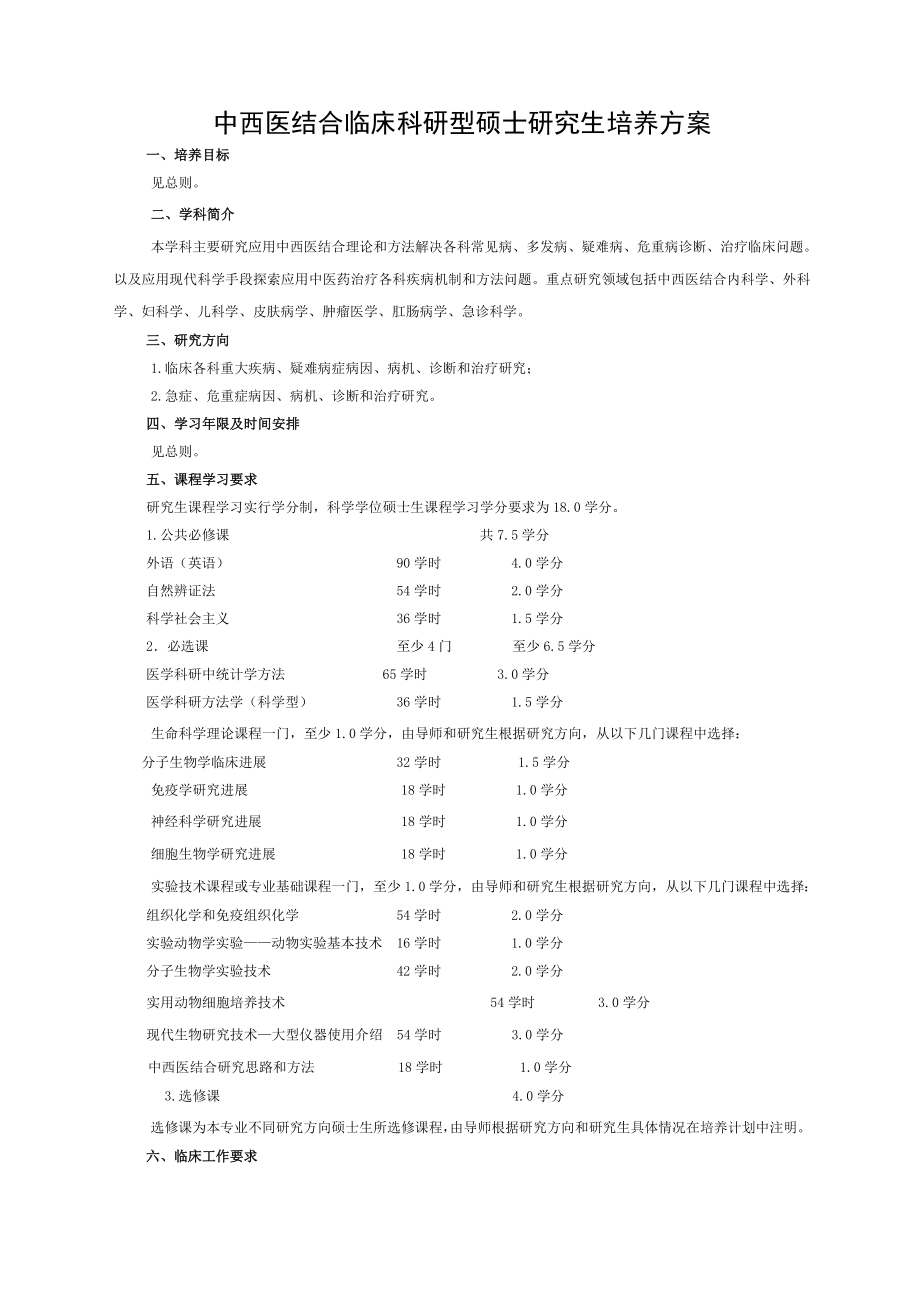 中西医结合临床北京地坛医院.doc_第1页