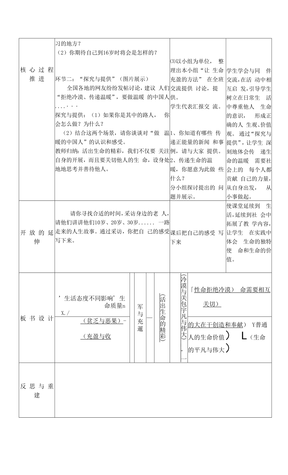 道德与法治《活出生命的精彩》优秀教学设计.docx_第2页