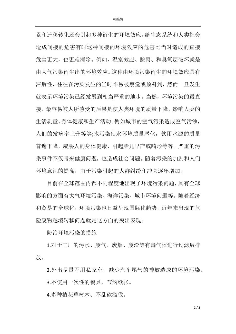 关于环境污染的原因分析.docx_第2页