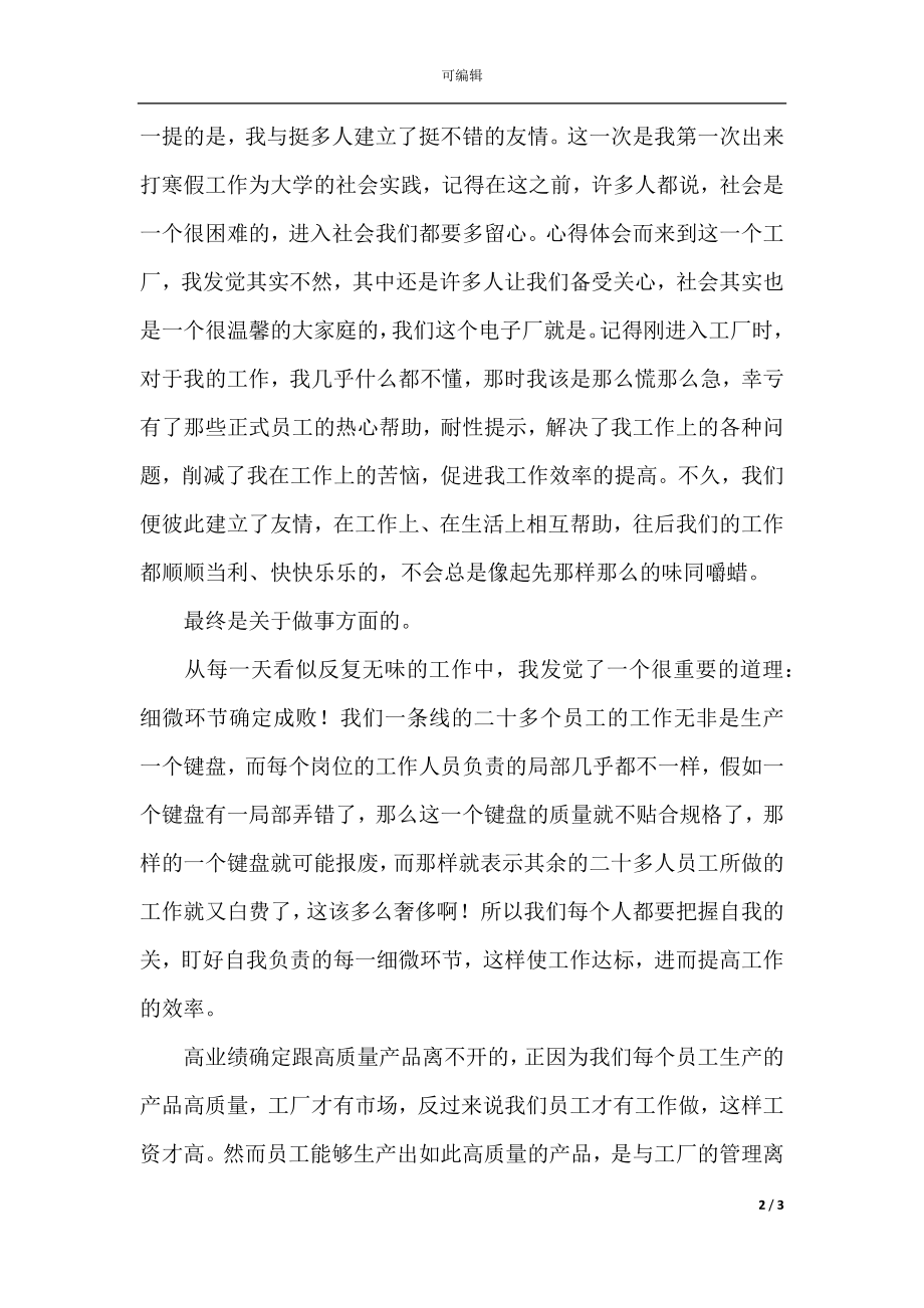 大学生寒假实践心得(12).docx_第2页