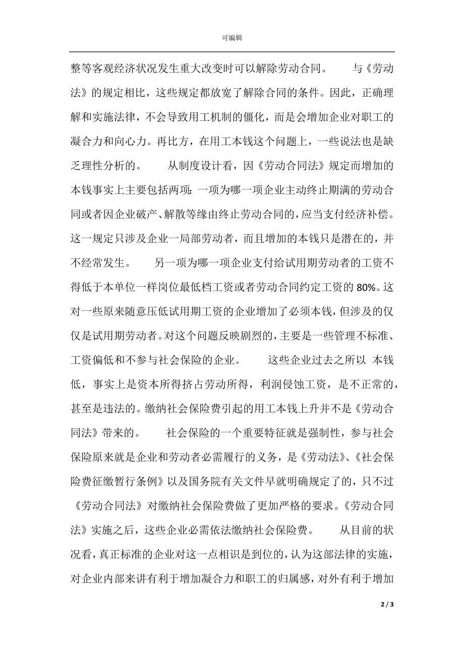 劳动合同法司法解释样书.docx_第2页