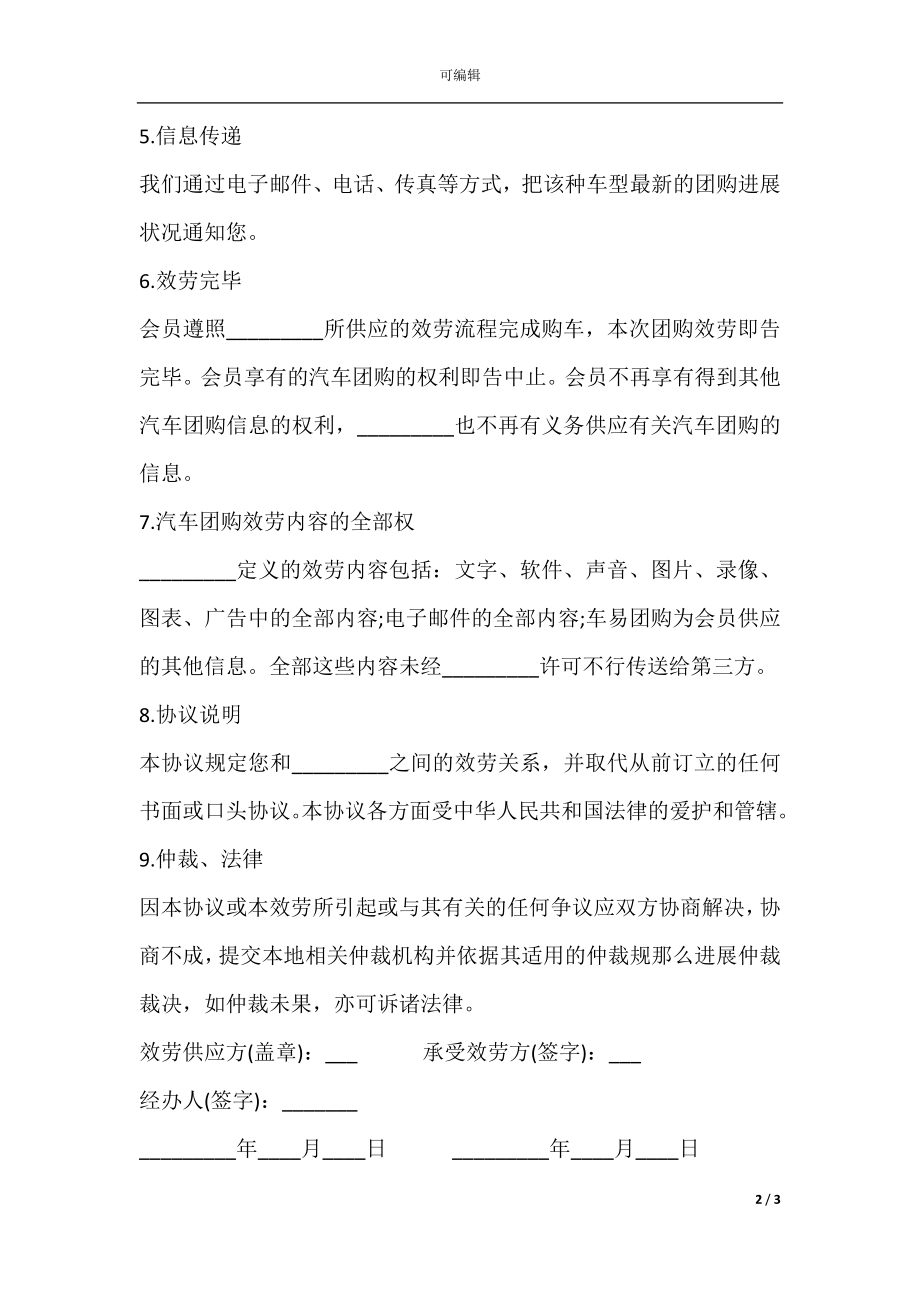 团体购买汽车服务协议样书.docx_第2页