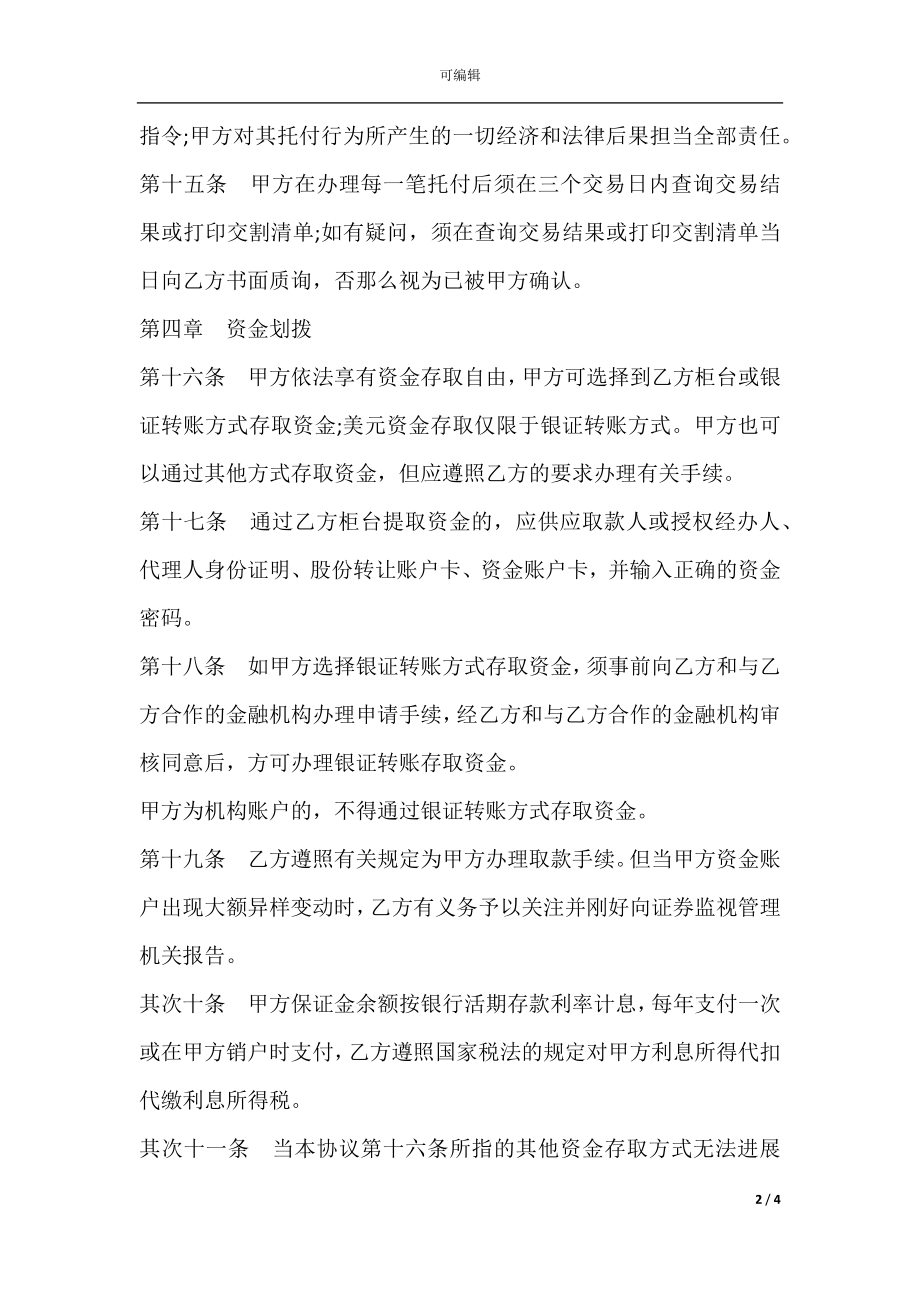 代理股份转让协议书样本(2).docx_第2页